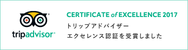 トリップアドバイザーエクセレンス認証を受賞しました