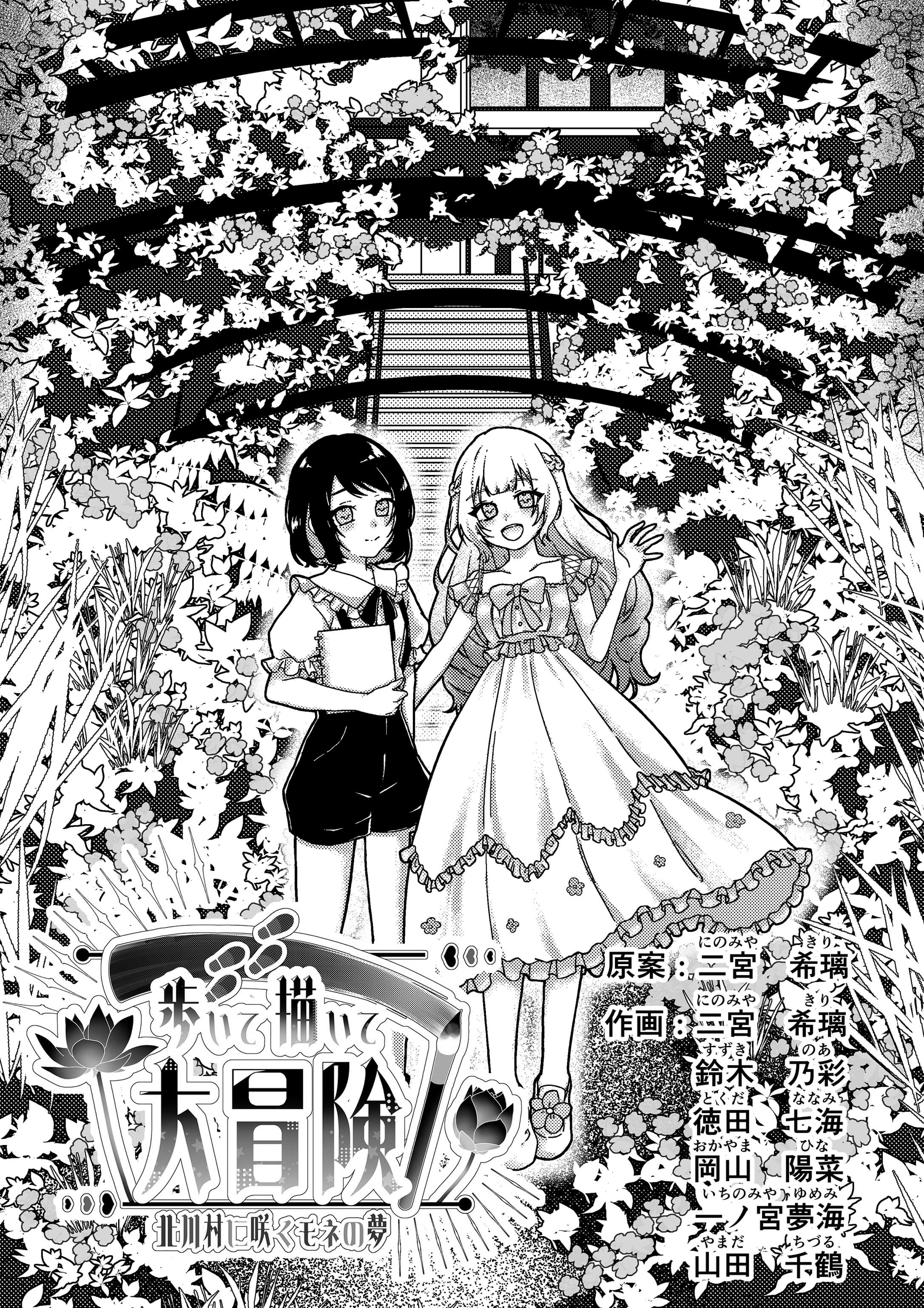 漫画の表紙ページ.2人の女の子が花の庭に立っている