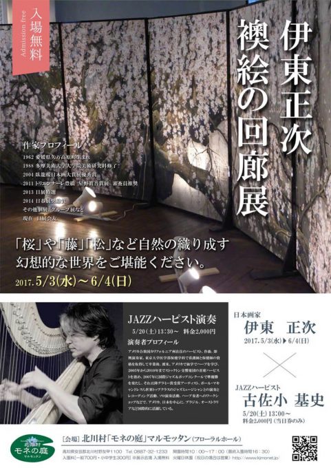 日本画家 伊東正次「襖絵の回廊」展