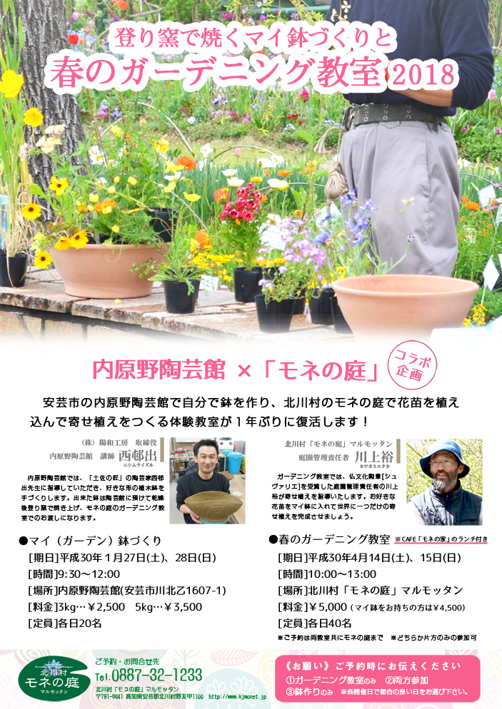 春のガーデニング教室18 北川村 モネの庭 マルモッタン