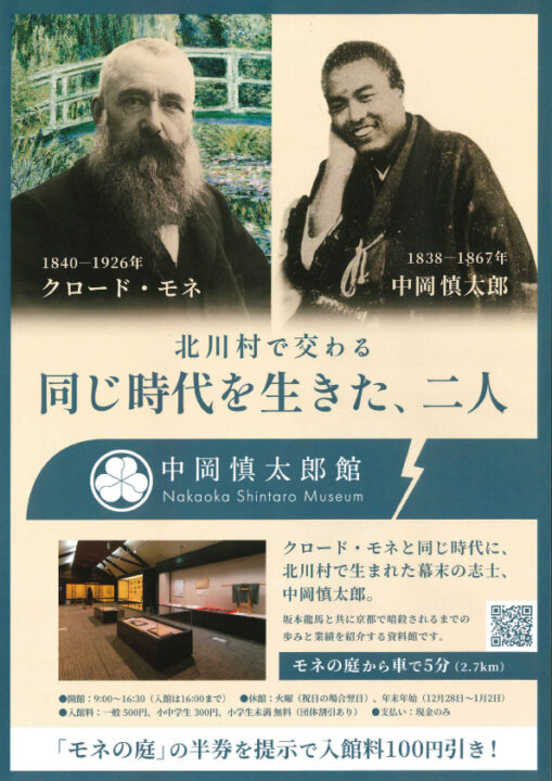 モネと慎太郎がならんだチラシ